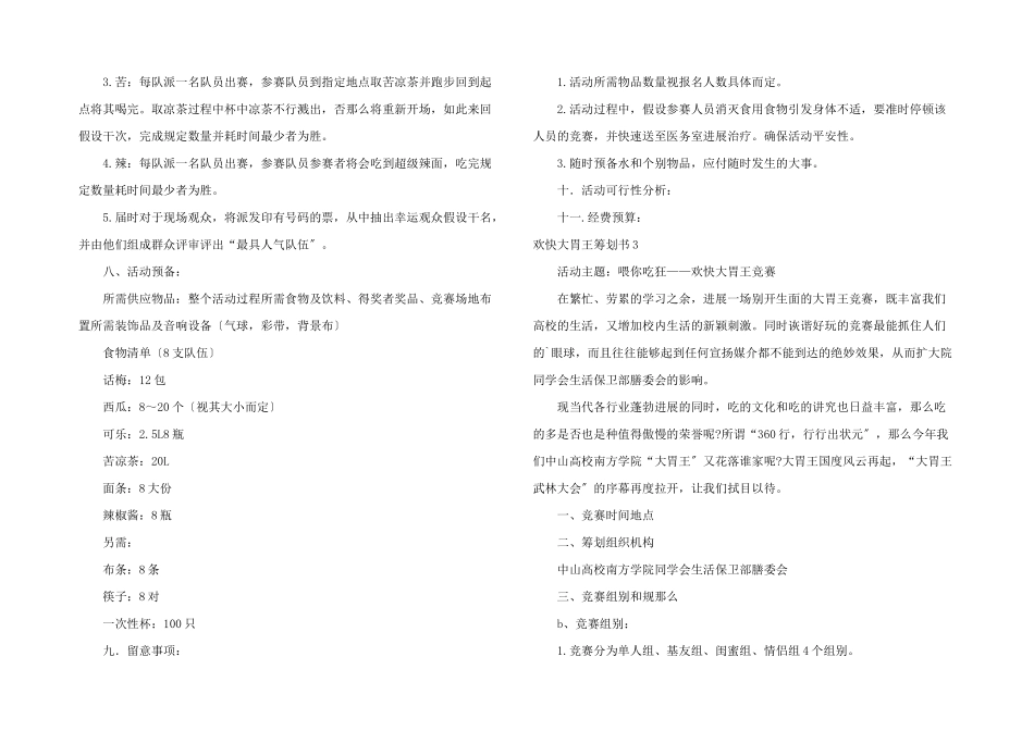 开心大胃王策划书4篇_第3页