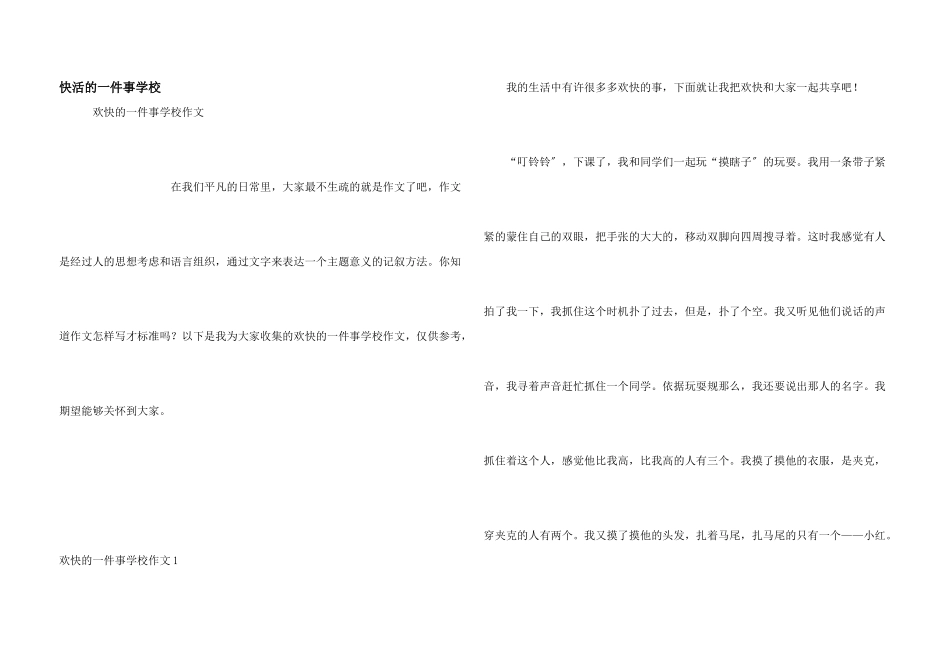 开心的一件事小学_第1页