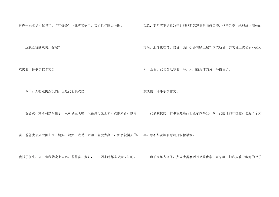 开心的一件事小学_第2页