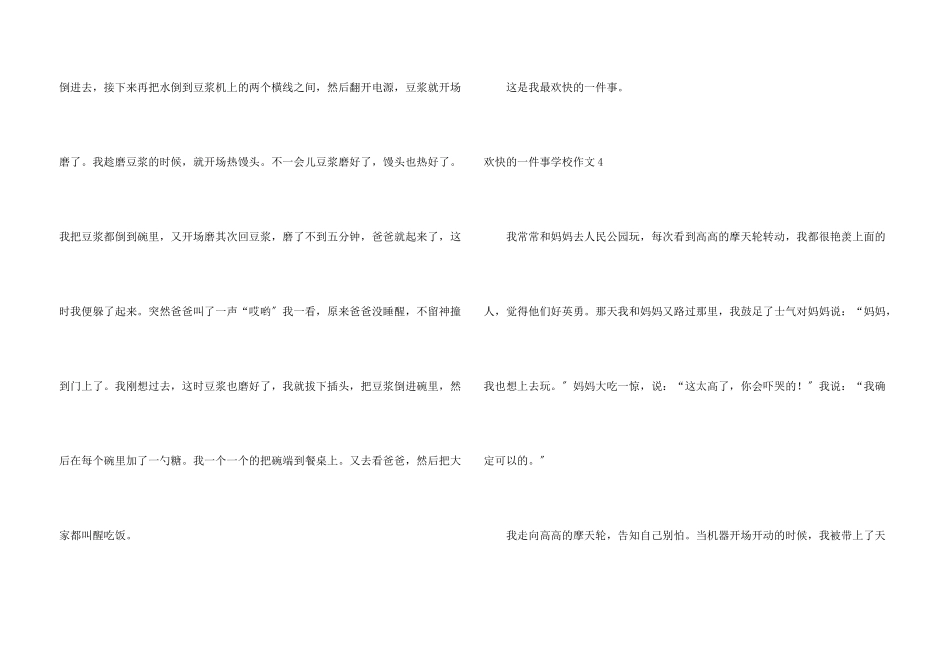 开心的一件事小学_第3页