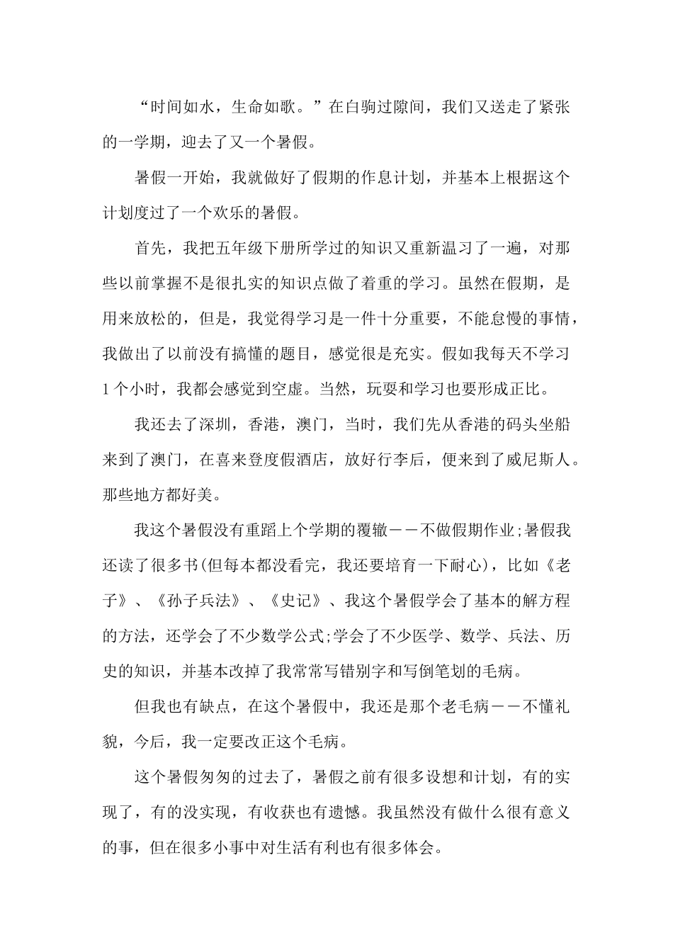 开心的暑假作文大全_第3页