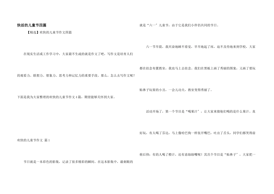 开心的儿童节四篇_第1页