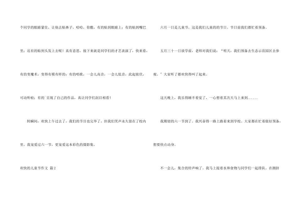 开心的儿童节四篇_第2页