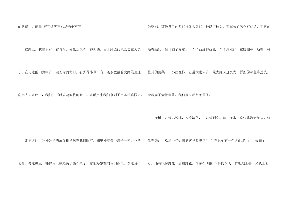 开心的儿童节四篇_第3页