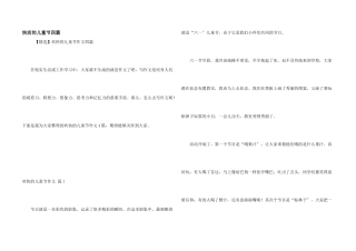 开心的儿童节四篇