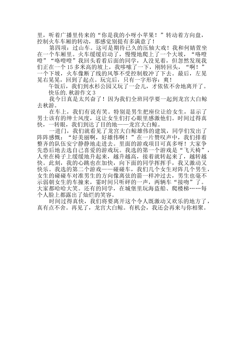 开心的秋游作文_第2页