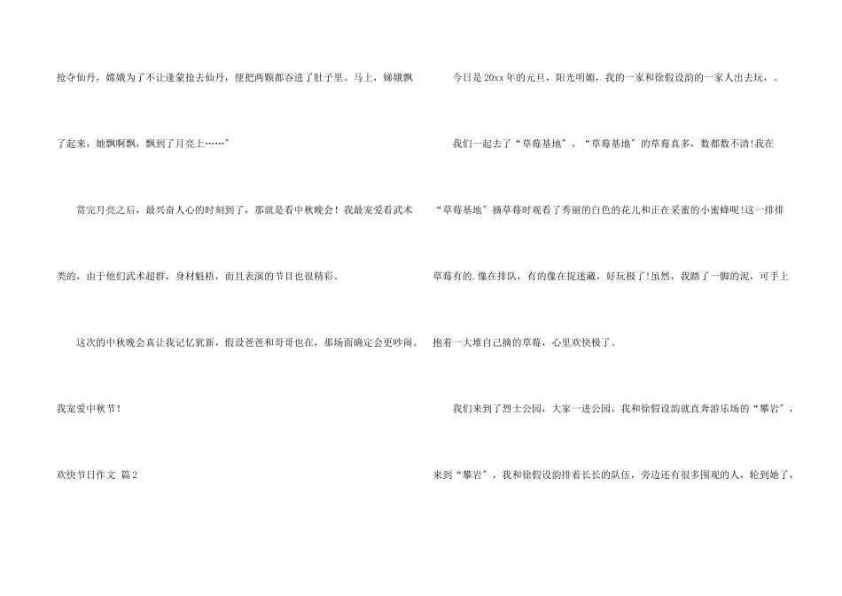 开心节日四篇_第2页