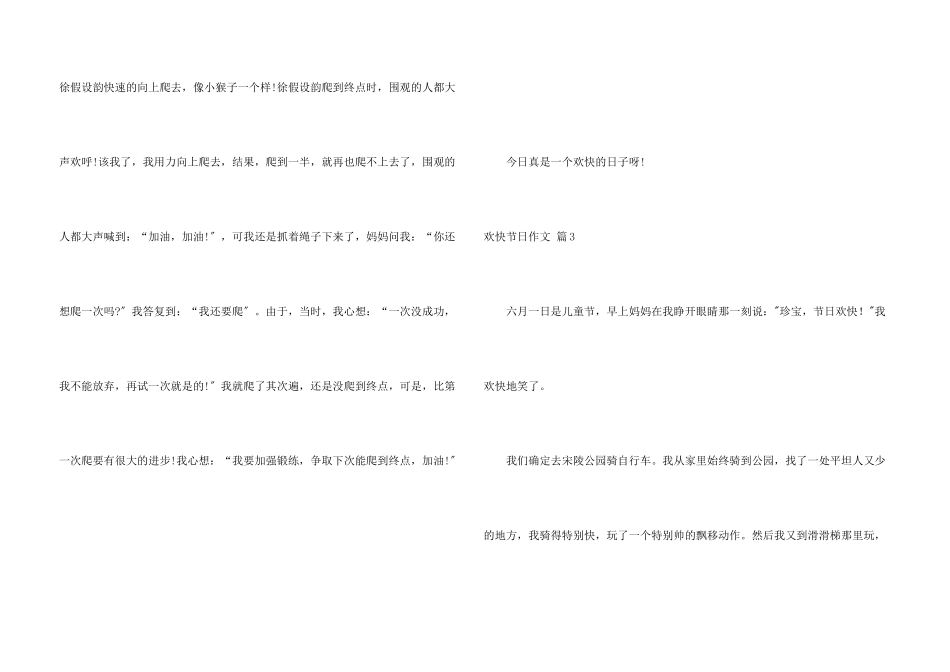 开心节日四篇_第3页