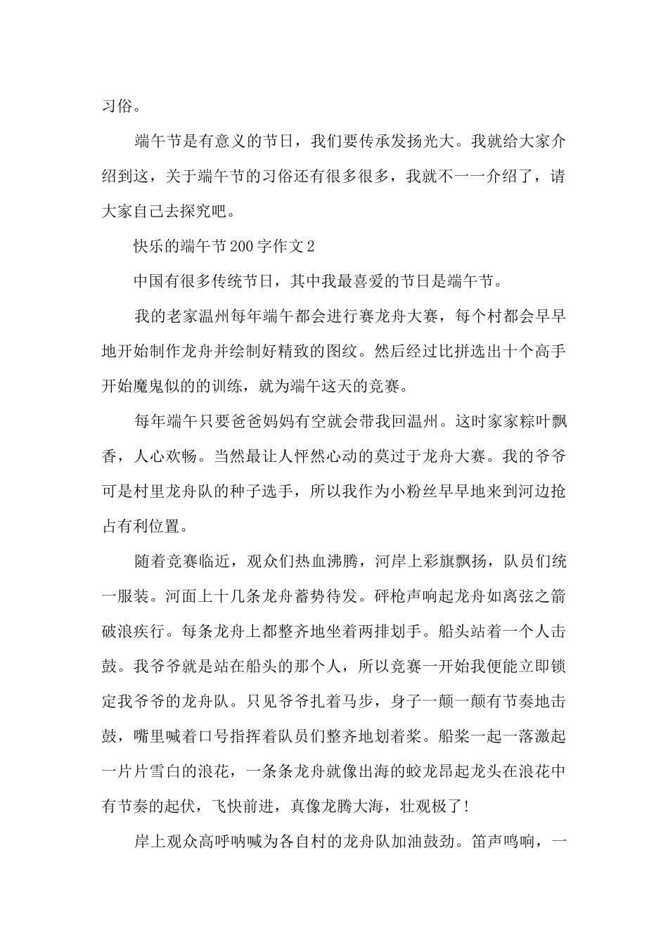 开心的端午节200字作文10篇_第2页