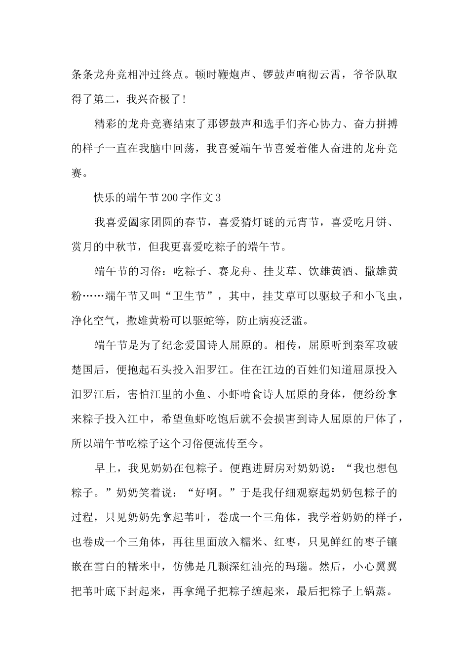 开心的端午节200字作文10篇_第3页