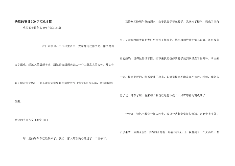 开心的节日300字汇总5篇_第1页