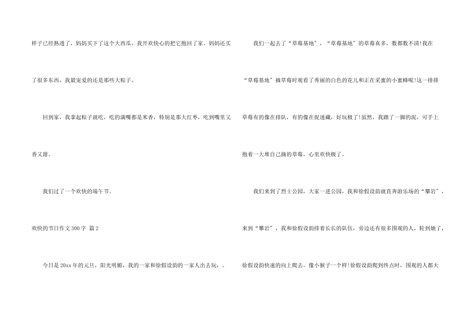开心的节日300字汇总5篇_第2页