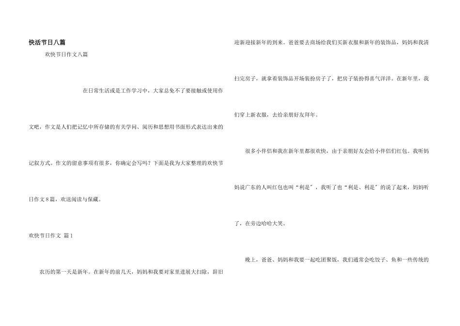 开心节日八篇_第1页