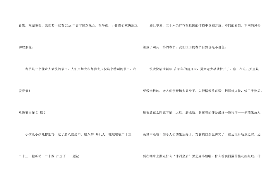 开心节日八篇_第2页