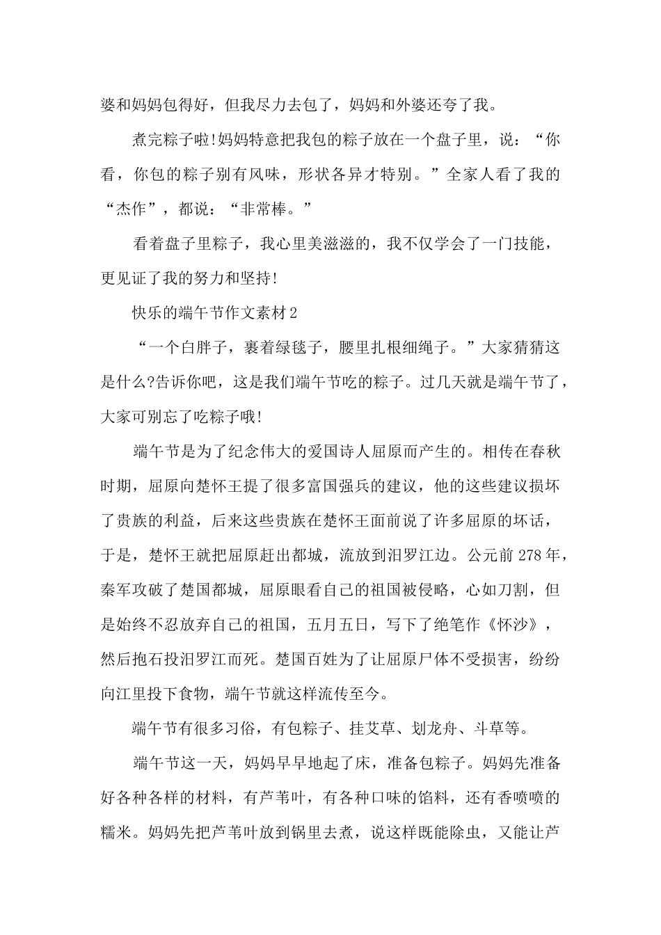 开心的端午节作文素材5篇_第2页