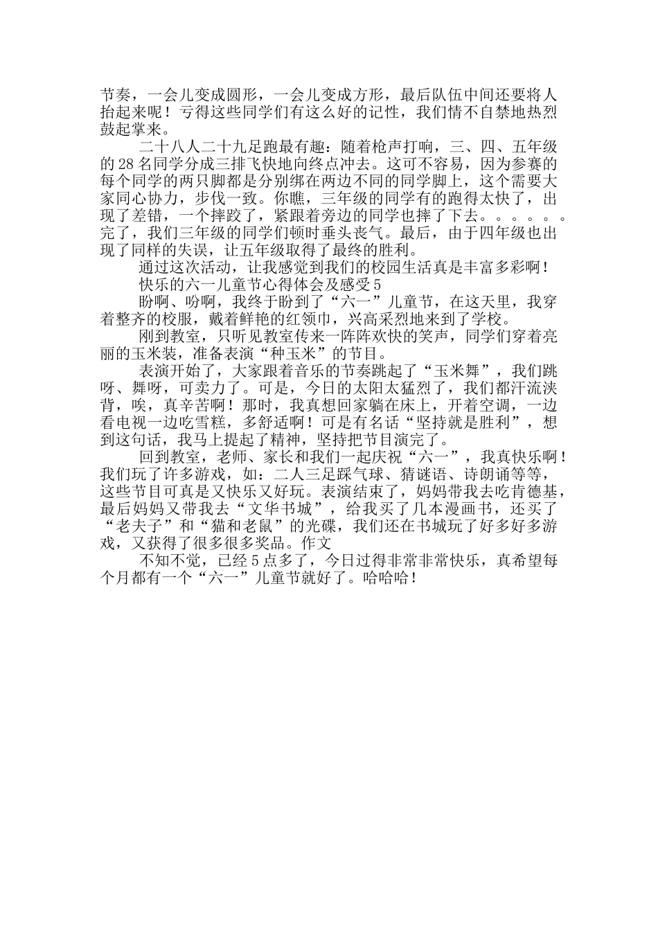 开心的六一儿童节心得体会及感受2024_第3页