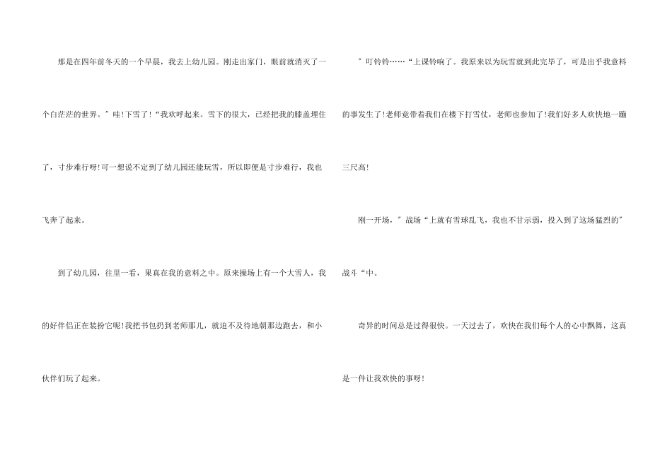 开心的一件事汇编15篇_第3页