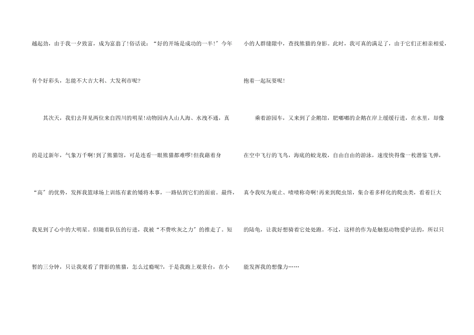 开心过新年学生800字_第2页