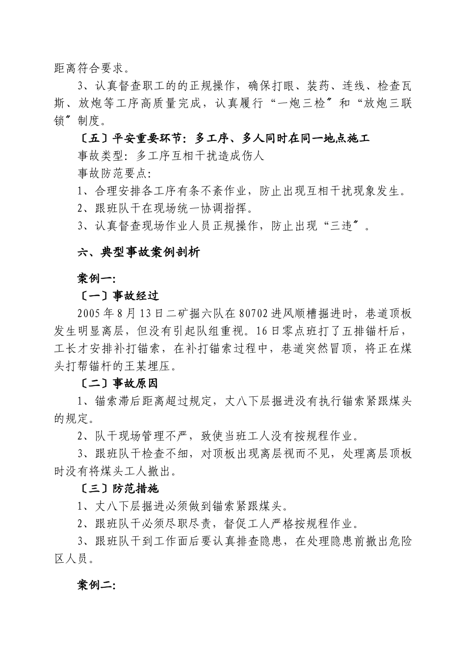 开掘专业队干培训资料_第3页