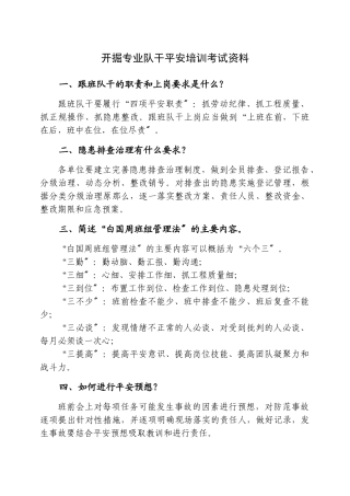 开掘专业队干培训资料