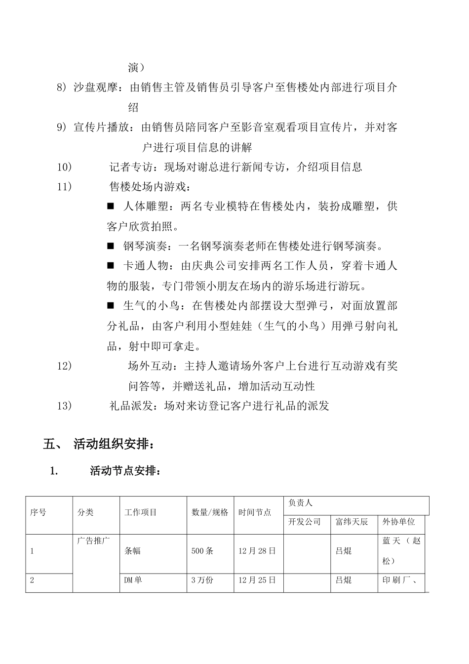 开放仪式活动方案_第3页