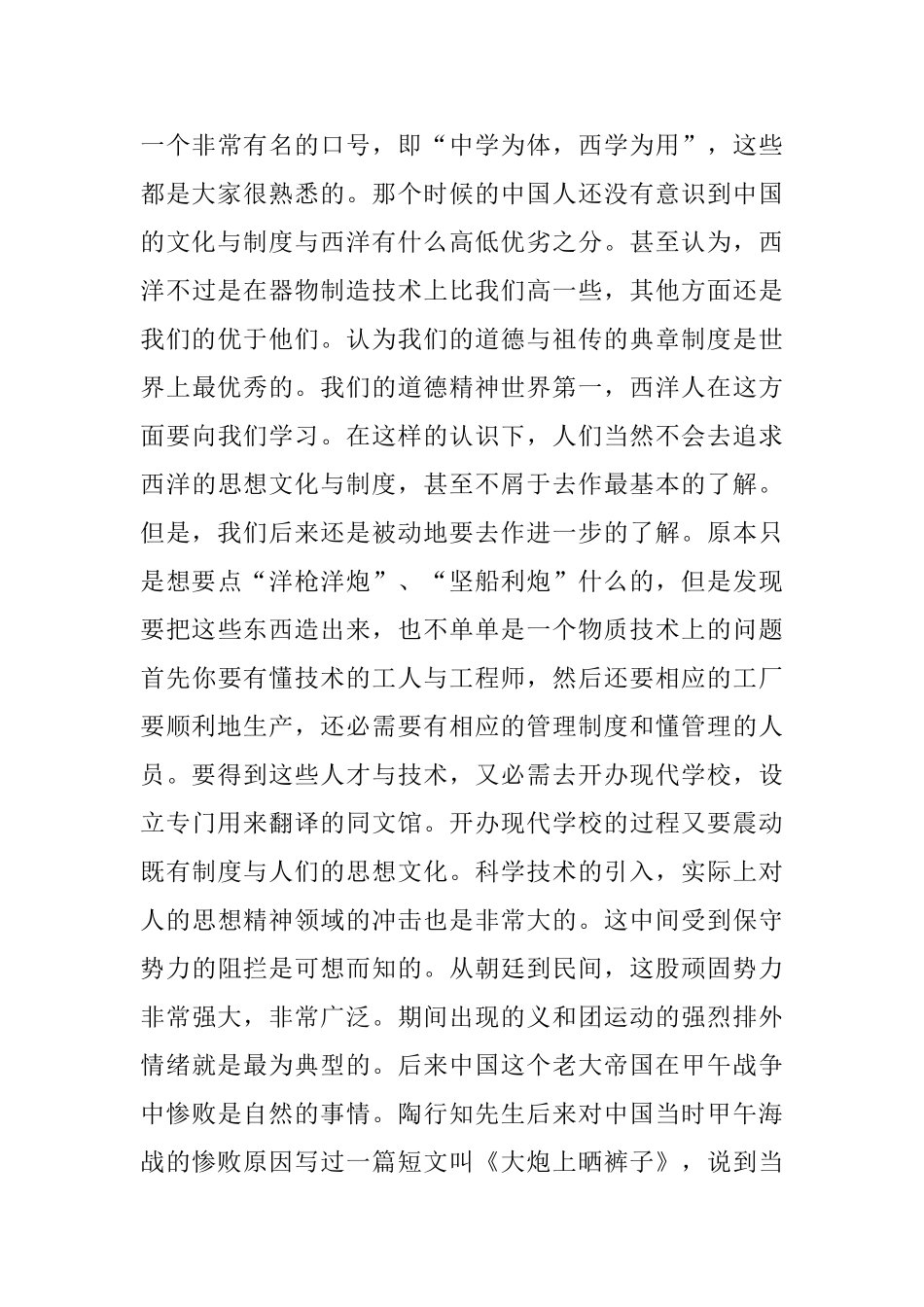 开放、改革与中国的现代化_第3页