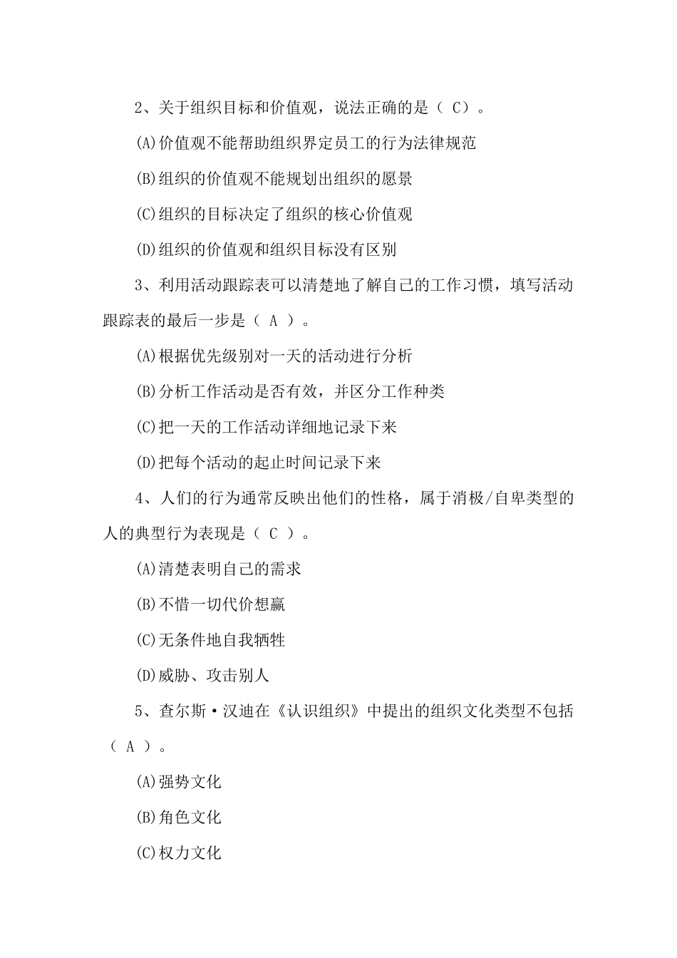 开放大学形成性考核作业个人与团队管理_第2页