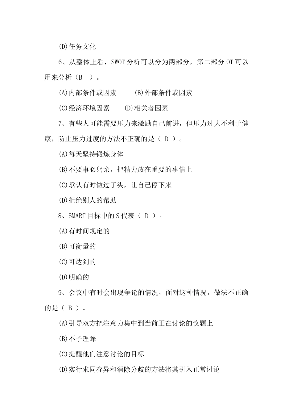 开放大学形成性考核作业个人与团队管理_第3页