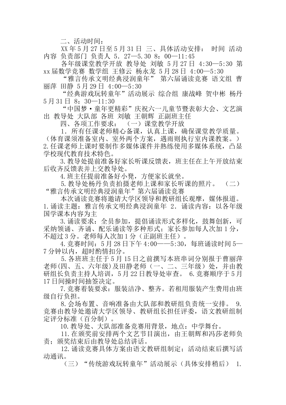 开放参观活动方案_第2页