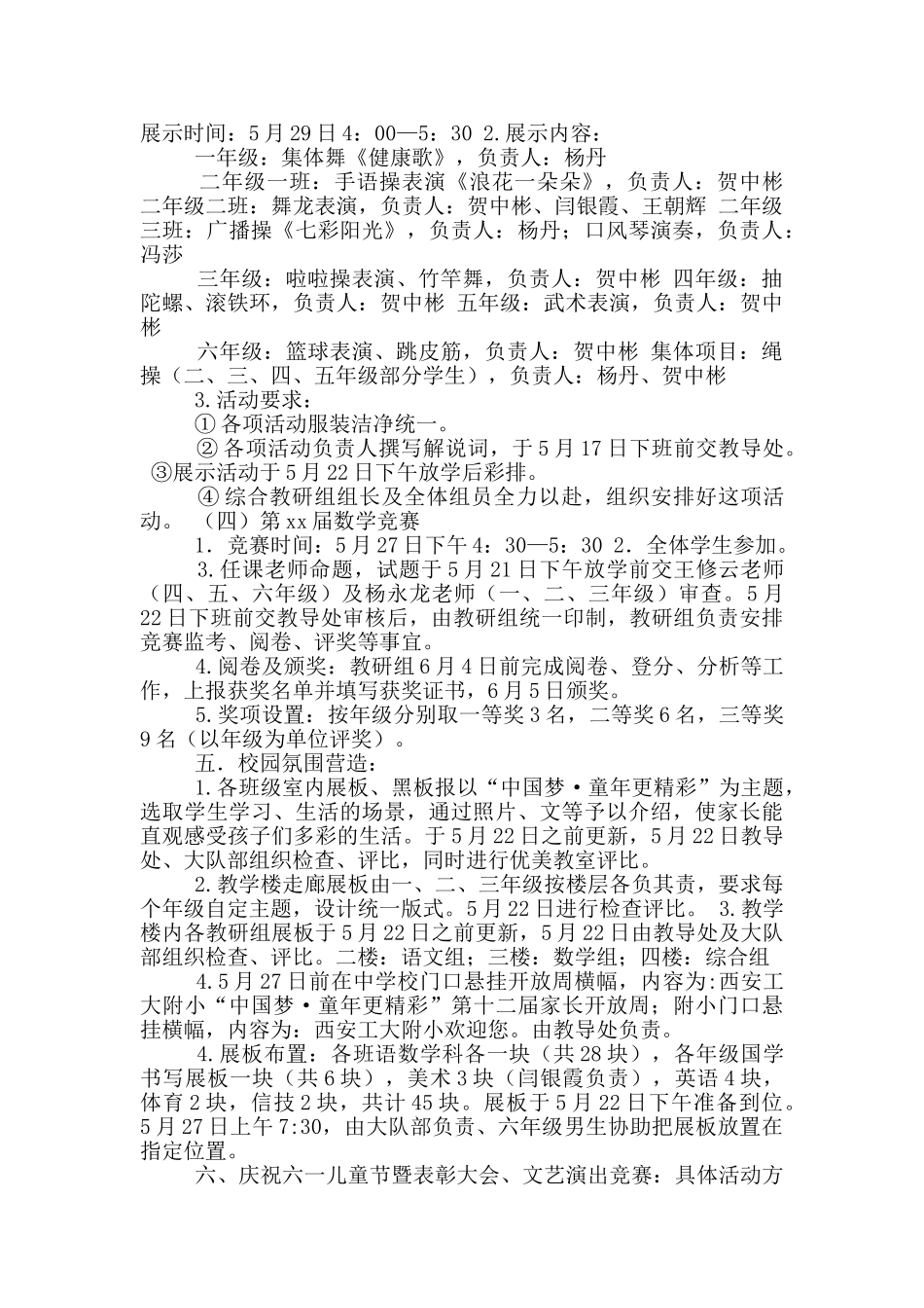开放参观活动方案_第3页