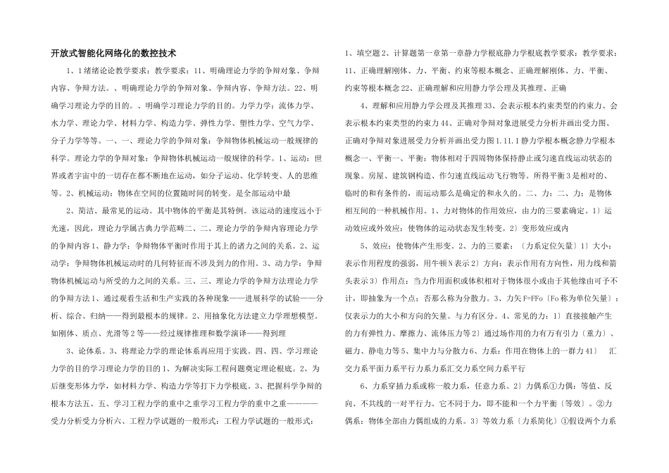 开放式智能化网络化的数控技术_第1页