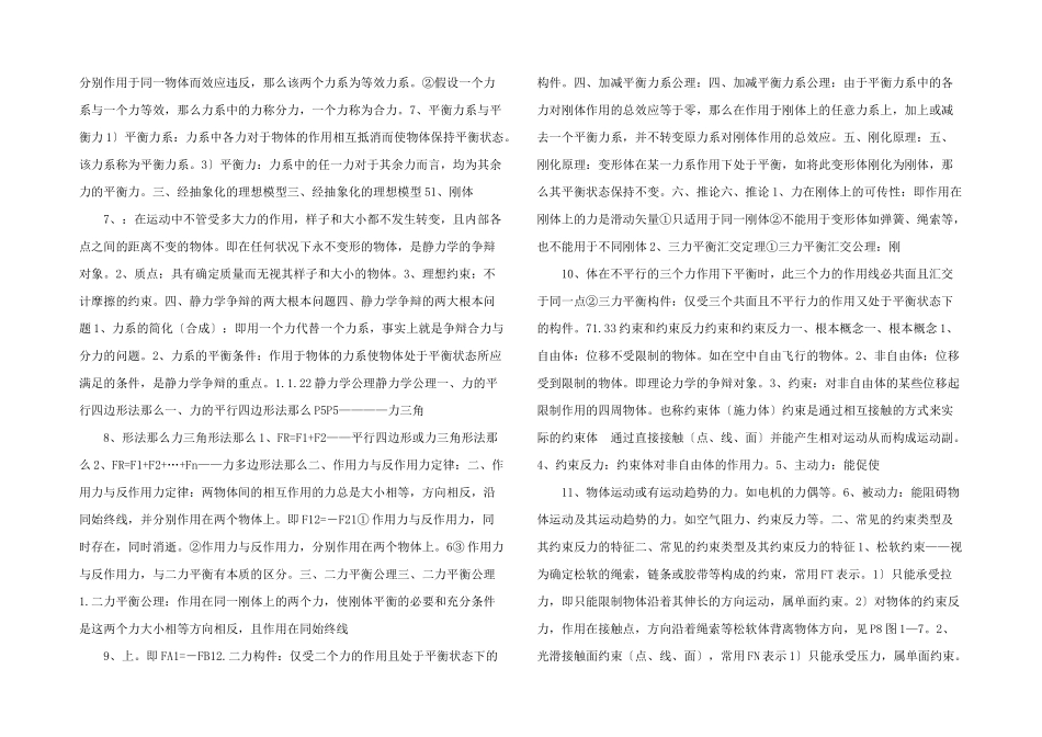 开放式智能化网络化的数控技术_第2页