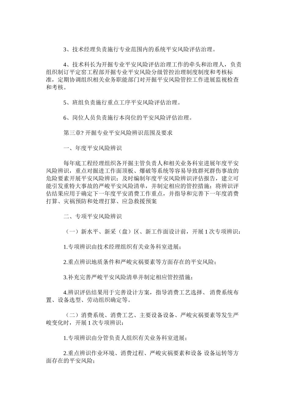 开掘专业安全风险分级管控管理制度精选_第2页