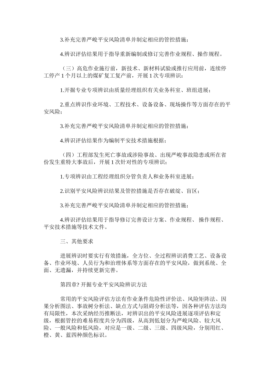 开掘专业安全风险分级管控管理制度精选_第3页