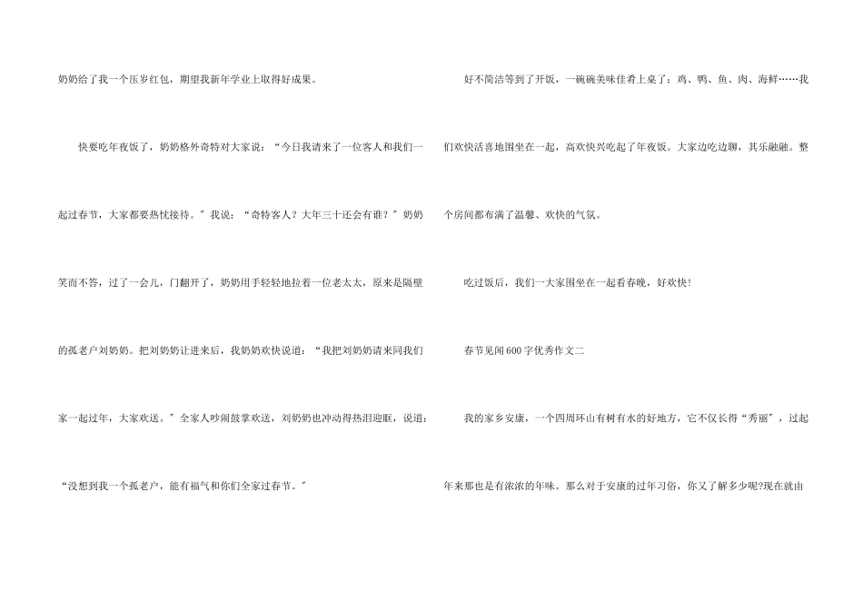 开心的春节见闻600字优秀_第2页