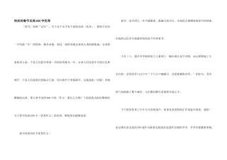 开心的春节见闻600字优秀