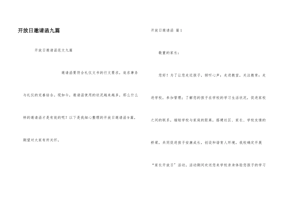 开放日邀请函九篇_第1页