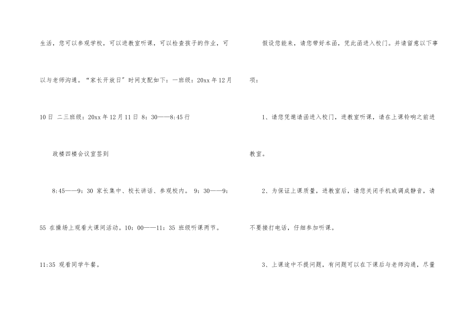 开放日邀请函九篇_第2页