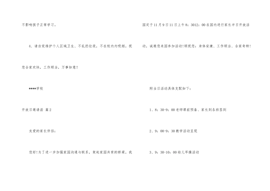 开放日邀请函九篇_第3页