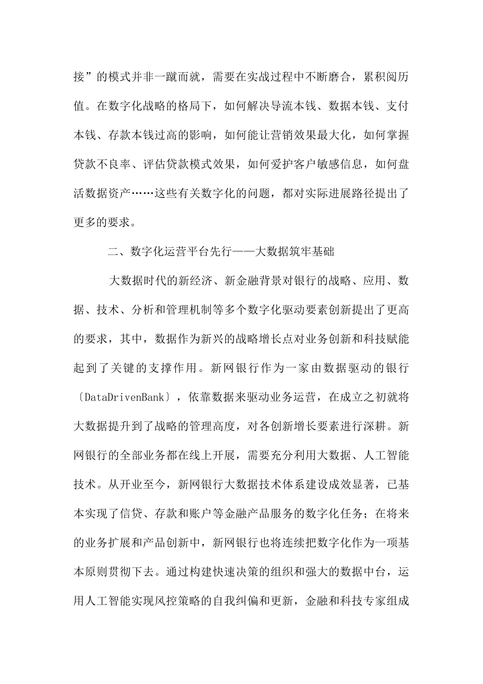 开放格局下的银行数字策略探析_第2页