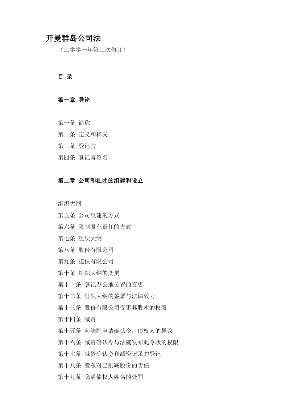 开曼群岛公司法_第1页
