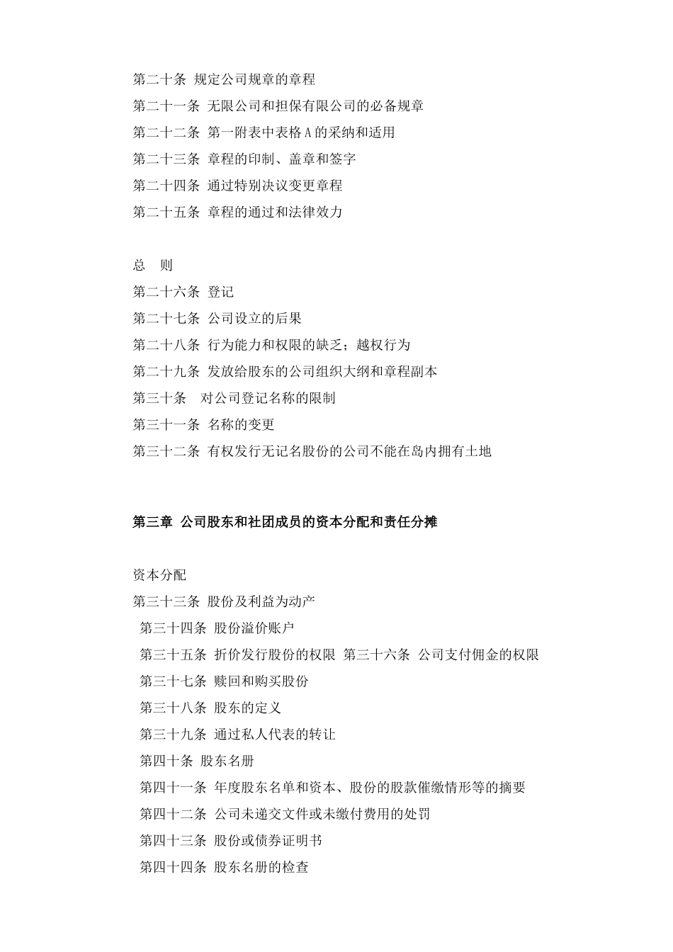 开曼群岛公司法_第2页