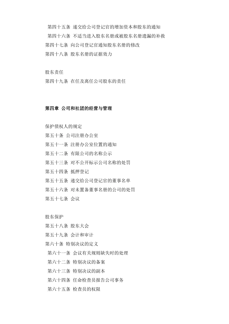 开曼群岛公司法_第3页