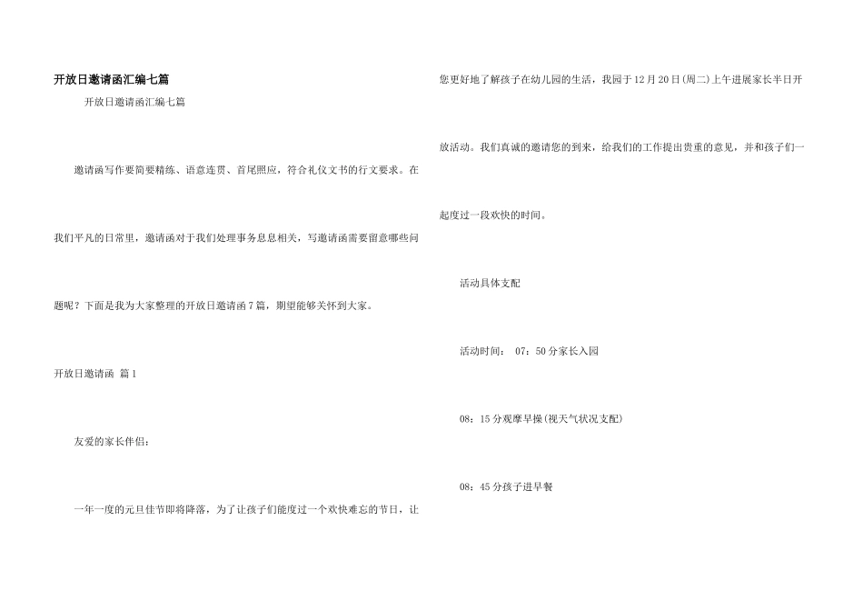 开放日邀请函汇编七篇_第1页