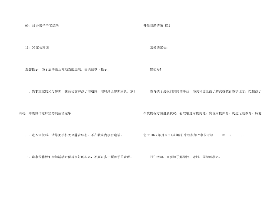 开放日邀请函汇编七篇_第2页
