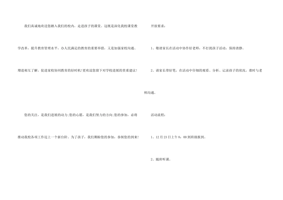 开放日邀请函汇编七篇_第3页