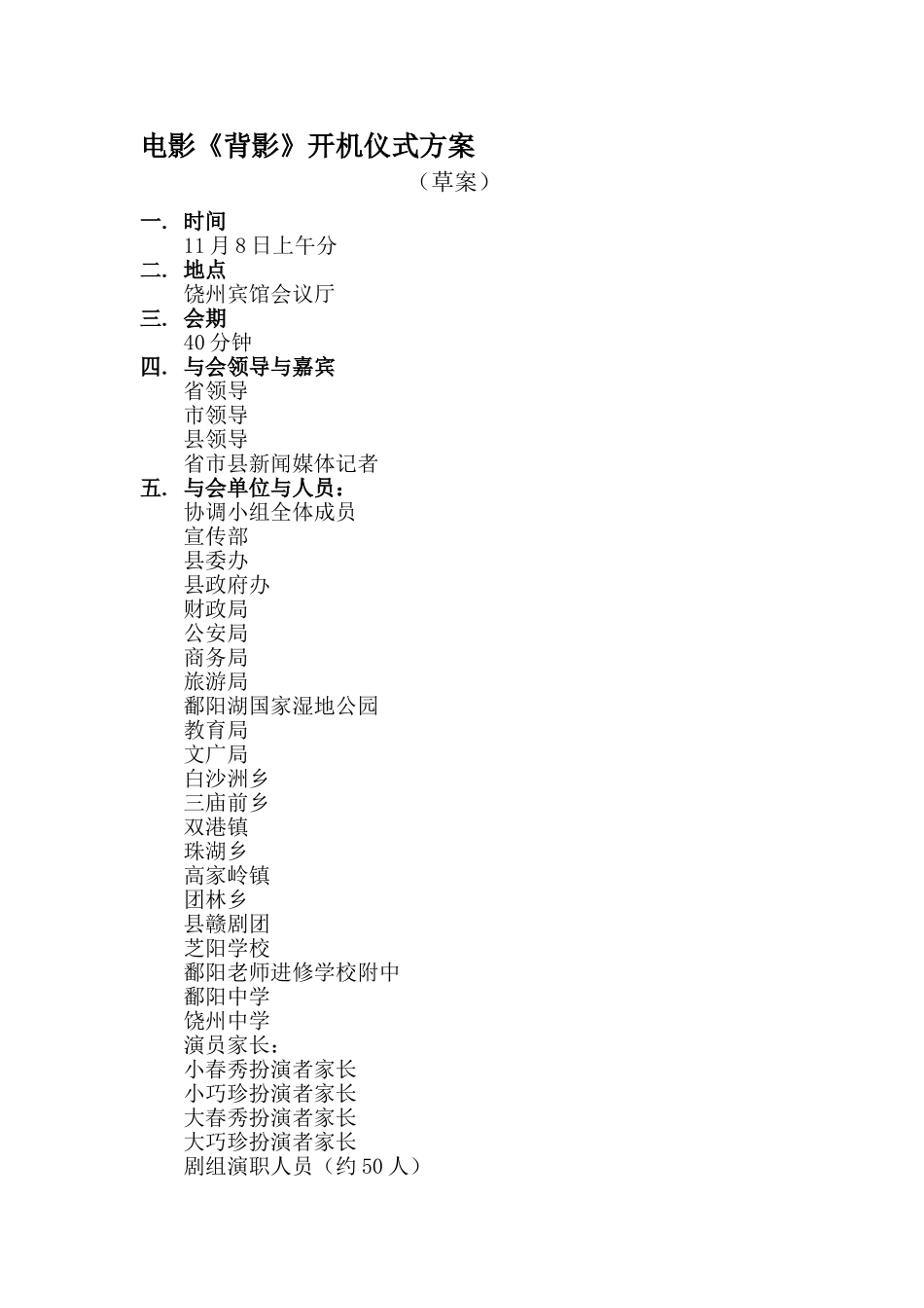 开机仪式方案_第1页