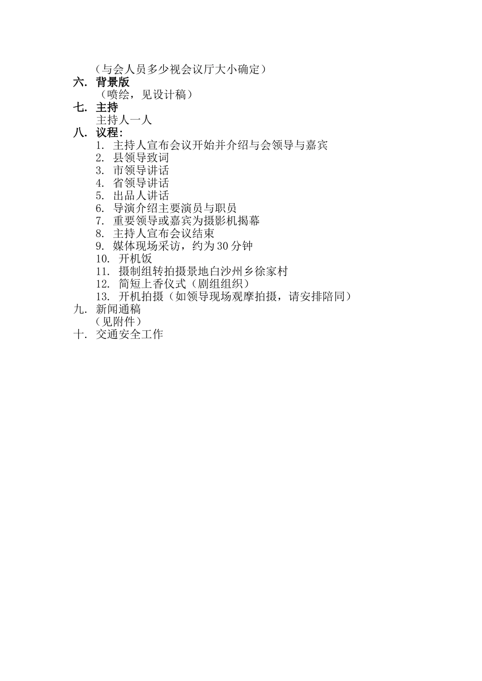 开机仪式方案_第2页