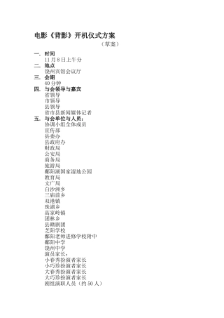 开机仪式方案