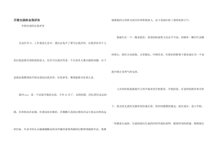 开朗女孩的自我评价